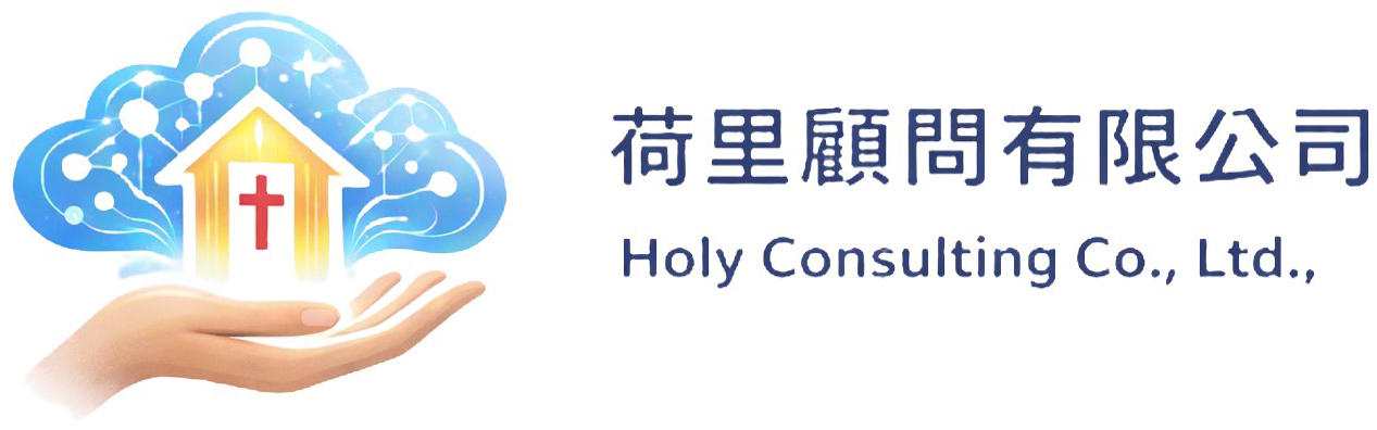 荷里顧問有限公司